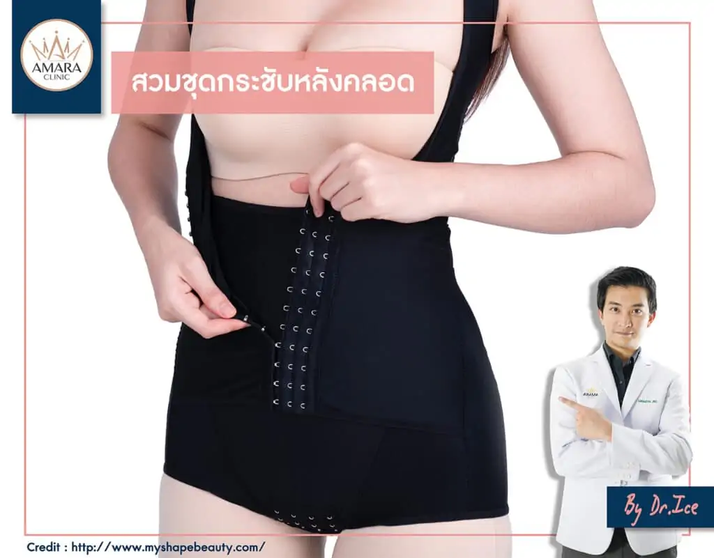 https://amara-clinic.com/wp-content/uploads/2020/08/67-B44-ชุดกระชับ.jpg