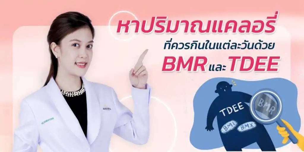 ดูดไขมัน เติมไขมัน Amara Liposuction Center (เอมาร่า คลินิก) โดยแพทย์ผู้มีประสบการณ์