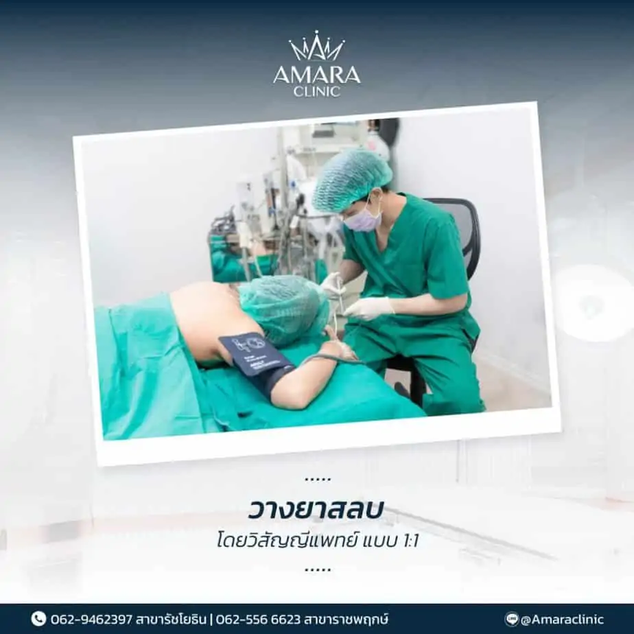 ดูดไขมัน เติมไขมัน Amara Liposuction Center (เอมาร่า คลินิก) โดยแพทย์ผู้มีประสบการณ์