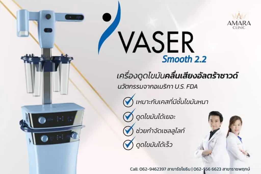 ดูดไขมัน เติมไขมัน Amara Liposuction Center (เอมาร่า คลินิก) โดยแพทย์ผู้มีประสบการณ์