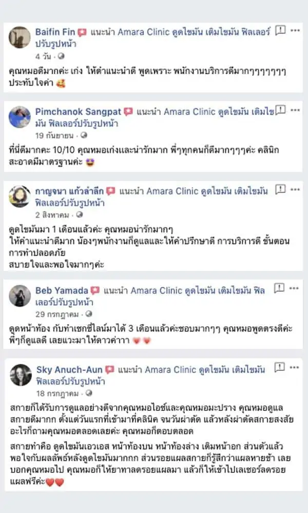 ดูดไขมัน เติมไขมัน Amara Liposuction Center (เอมาร่า คลินิก) โดยแพทย์ผู้มีประสบการณ์