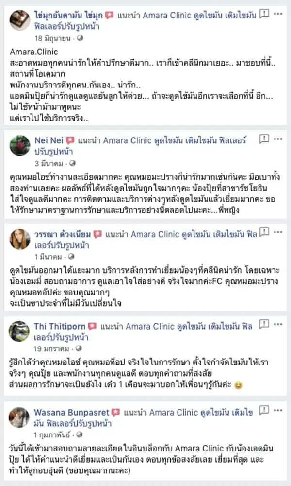 ดูดไขมัน เติมไขมัน Amara Liposuction Center (เอมาร่า คลินิก) โดยแพทย์ผู้มีประสบการณ์