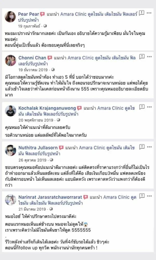 ดูดไขมัน เติมไขมัน Amara Liposuction Center (เอมาร่า คลินิก) โดยแพทย์ผู้มีประสบการณ์