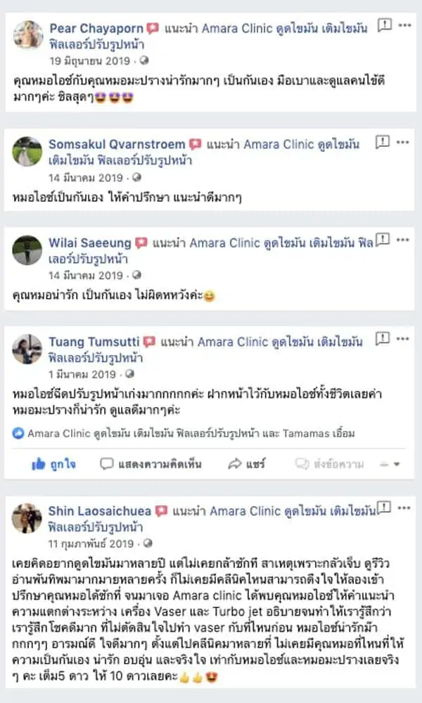 ดูดไขมัน เติมไขมัน Amara Liposuction Center (เอมาร่า คลินิก) โดยแพทย์ผู้มีประสบการณ์