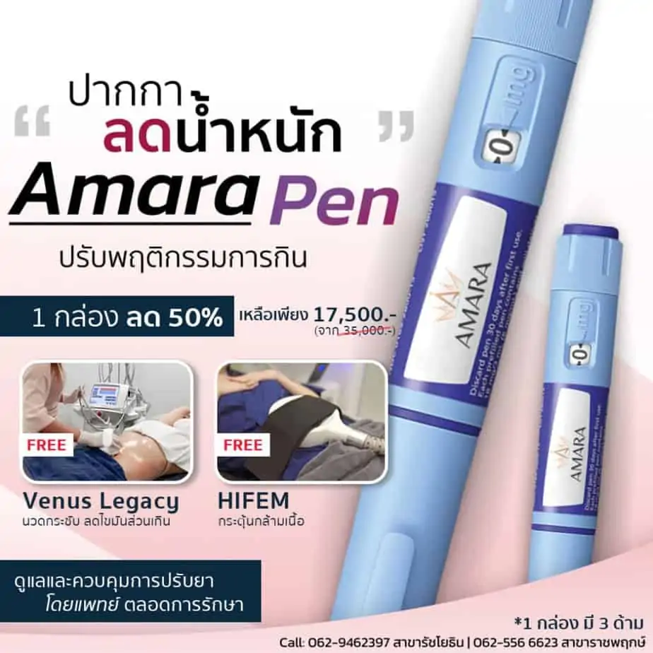 ดูดไขมัน เติมไขมัน Amara Liposuction Center (เอมาร่า คลินิก) โดยแพทย์ผู้มีประสบการณ์