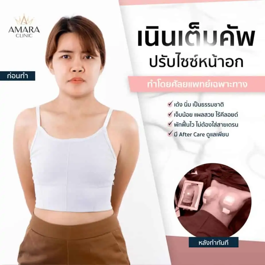 ดูดไขมัน เติมไขมัน Amara Liposuction Center (เอมาร่า คลินิก) โดยแพทย์ผู้มีประสบการณ์