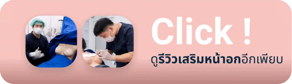 ดูดไขมัน เติมไขมัน Amara Liposuction Center (เอมาร่า คลินิก) โดยแพทย์ผู้มีประสบการณ์