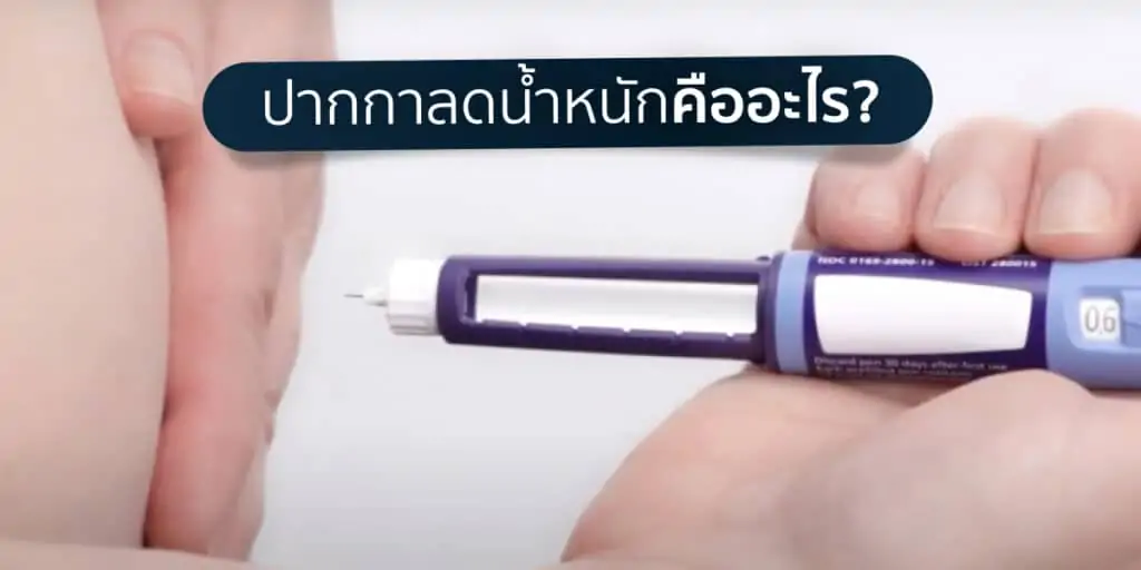 ดูดไขมัน เติมไขมัน Amara Liposuction Center (เอมาร่า คลินิก) โดยแพทย์ผู้มีประสบการณ์