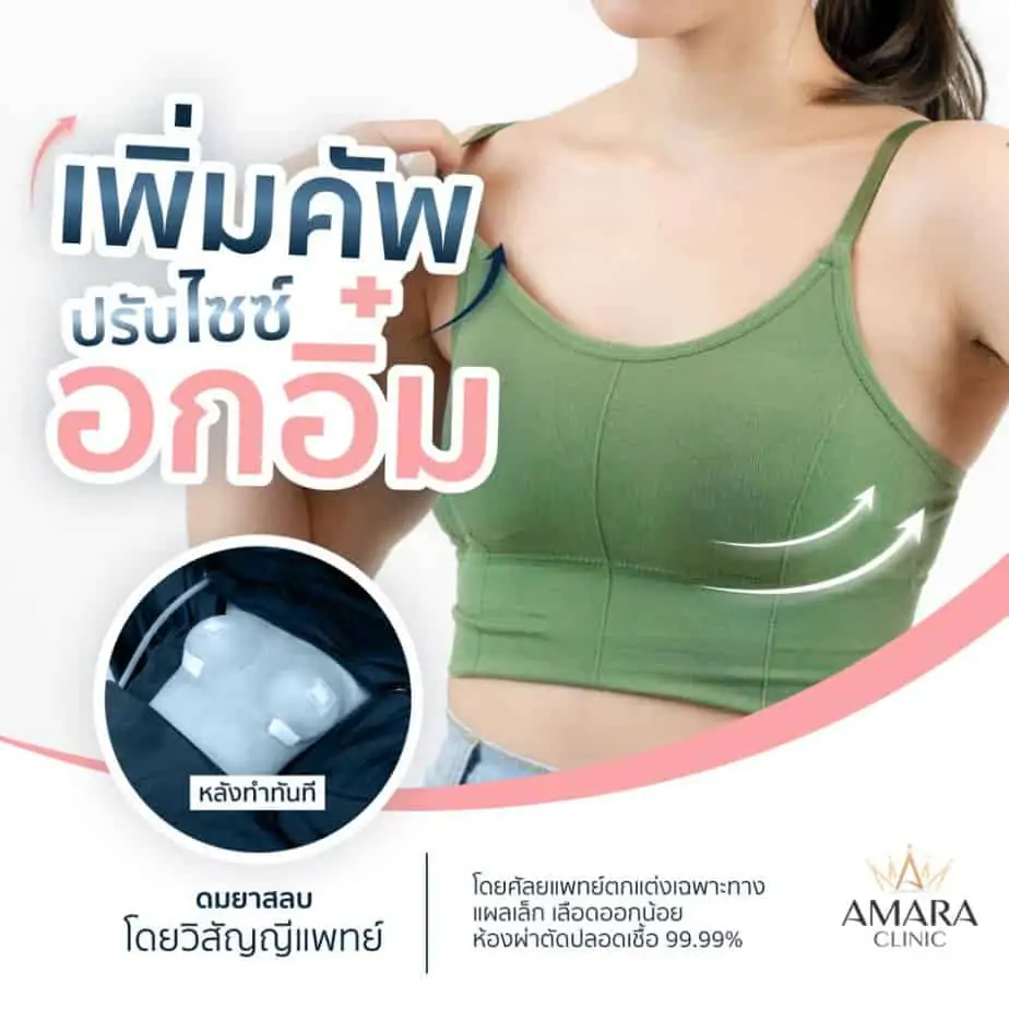 ดูดไขมัน เติมไขมัน Amara Liposuction Center (เอมาร่า คลินิก) โดยแพทย์ผู้มีประสบการณ์