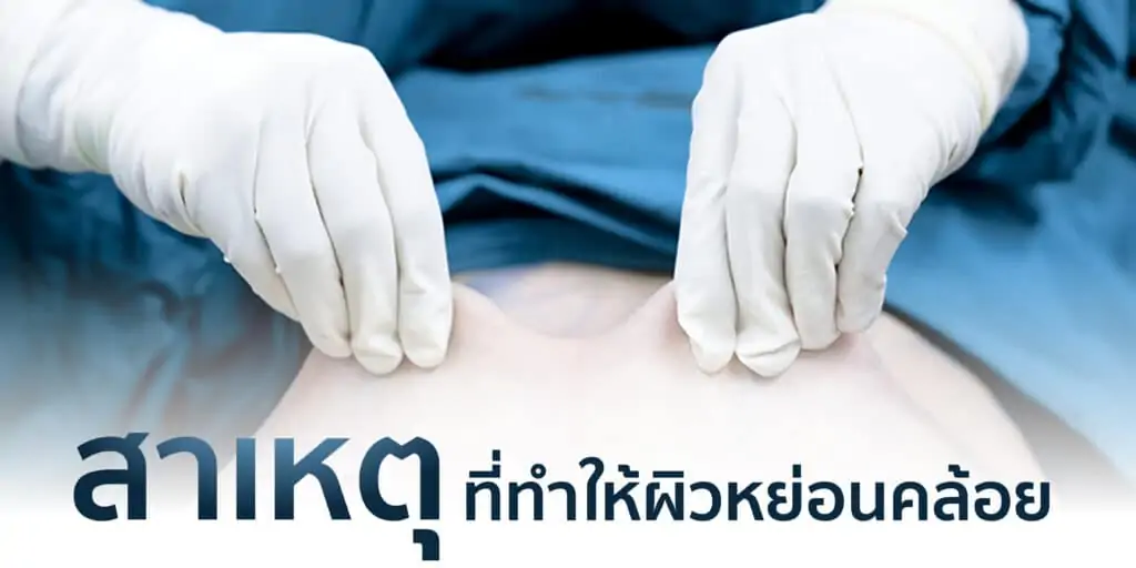 ดูดไขมัน เติมไขมัน Amara Liposuction Center (เอมาร่า คลินิก) โดยแพทย์ผู้มีประสบการณ์