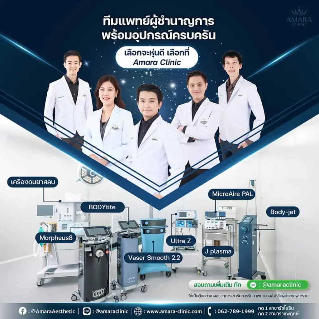 เครื่องดูดไขมัน - amara liposuction Center