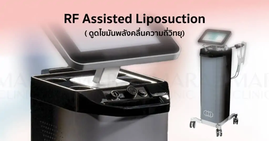 ดูดไขมัน เติมไขมัน Amara Liposuction Center (เอมาร่า คลินิก) โดยแพทย์ผู้มีประสบการณ์