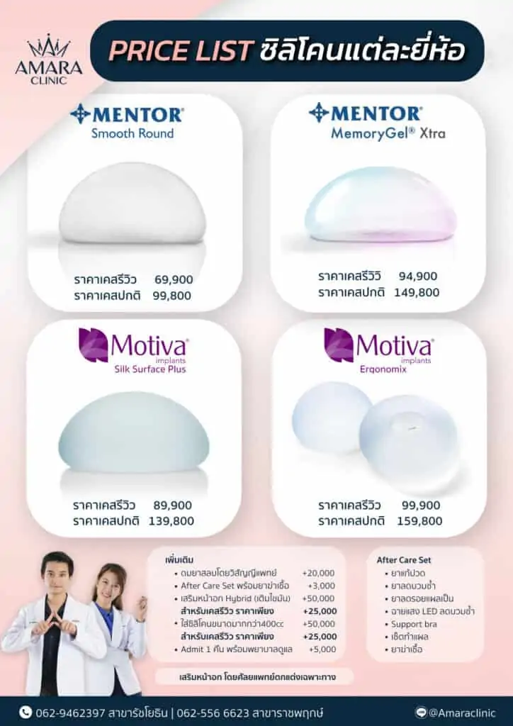 ดูดไขมัน เติมไขมัน Amara Liposuction Center (เอมาร่า คลินิก) โดยแพทย์ผู้มีประสบการณ์
