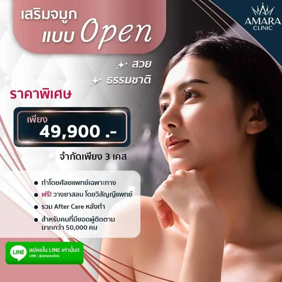 ดูดไขมัน เติมไขมัน Amara Liposuction Center (เอมาร่า คลินิก) โดยแพทย์ผู้มีประสบการณ์