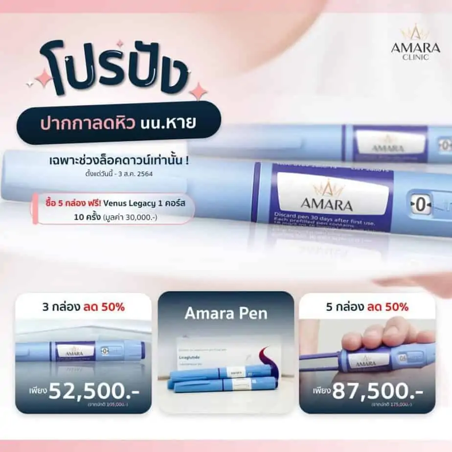 ดูดไขมัน เติมไขมัน Amara Liposuction Center (เอมาร่า คลินิก) โดยแพทย์ผู้มีประสบการณ์