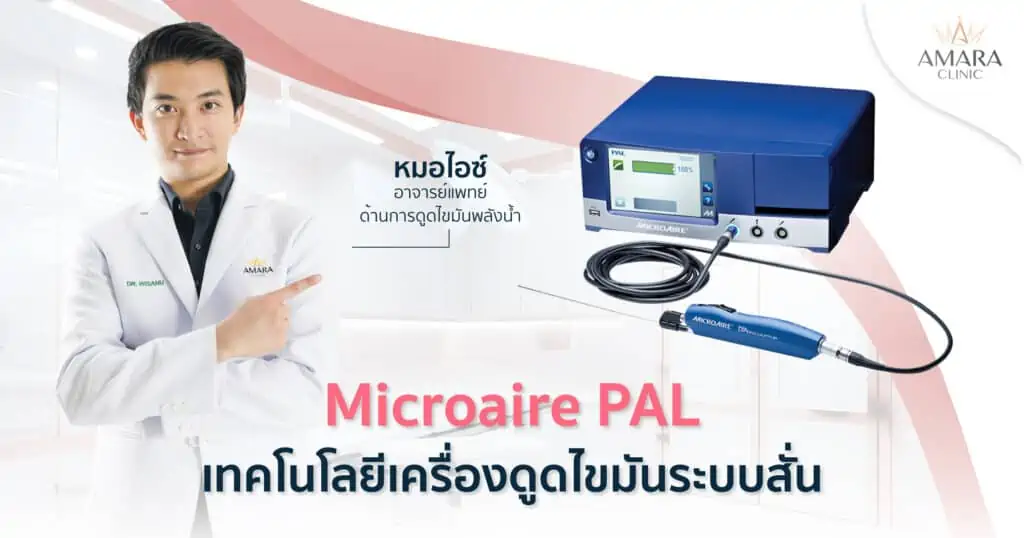 Microaire PAL