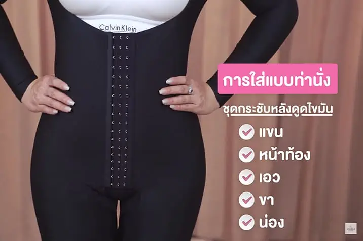 ชุดกระชับ