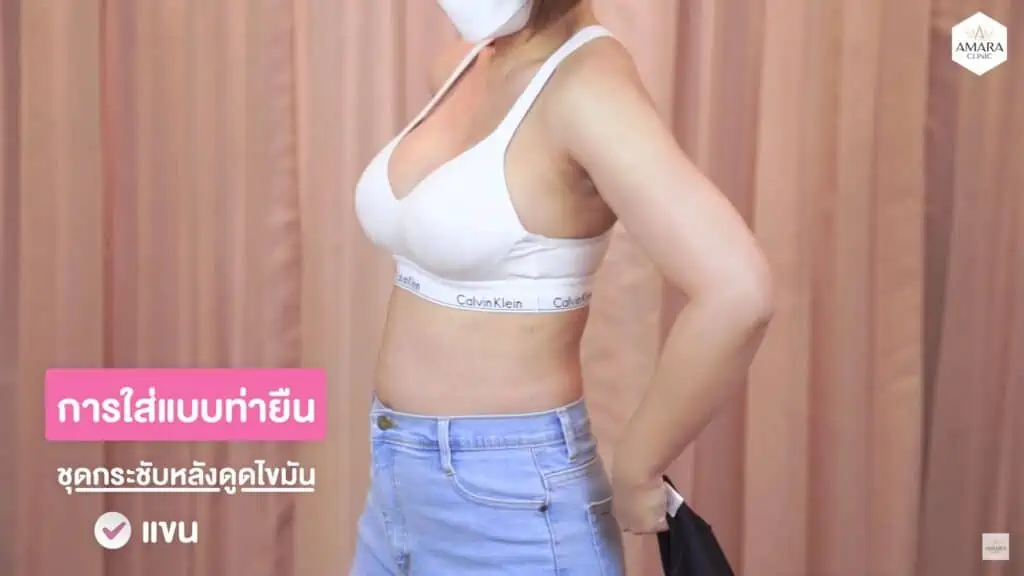 ชุดกระชับต้นแขน