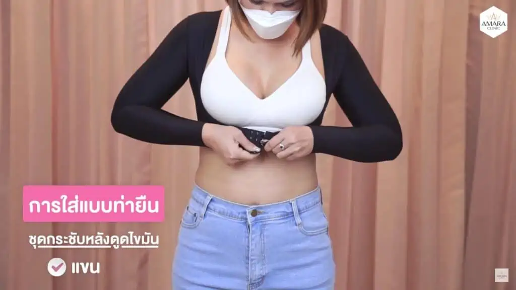 ชุดกระชับต้นแขน