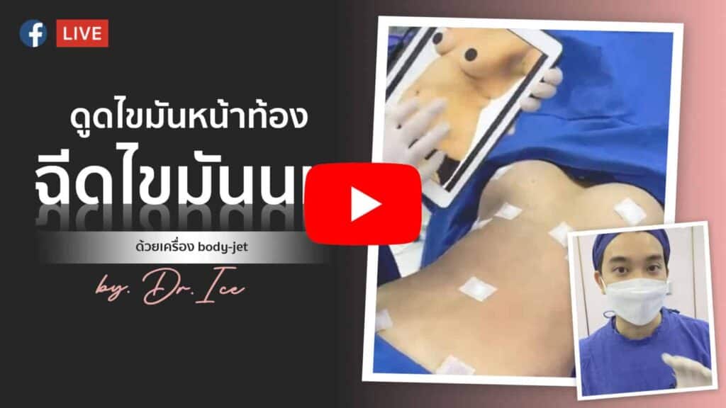 อกใหญ่ทันใจ