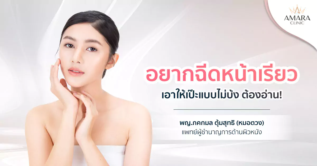    Facial Slimming Injections Cover630.webp