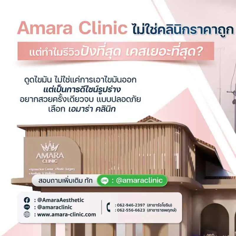 amara clinic