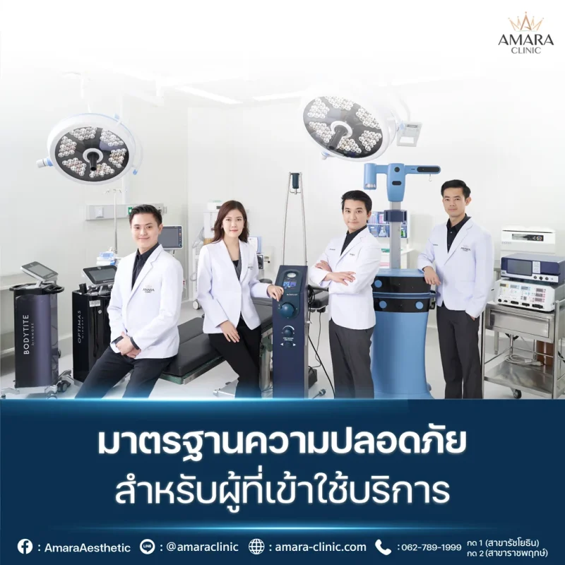 AACI - Amara Clinic