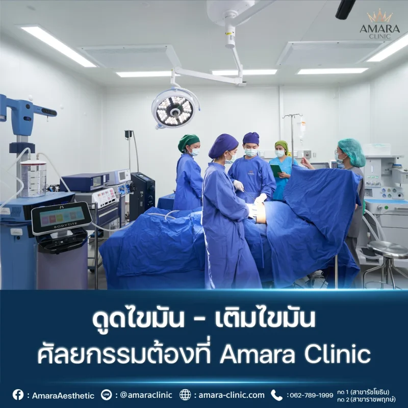 AACI - Amara Clinic