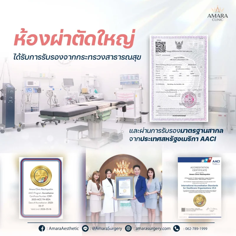 AACI - Amara Clinic