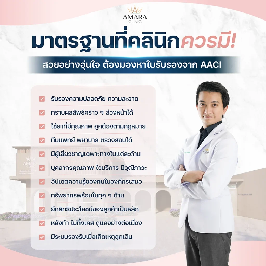 ดูดไขมัน เติมไขมัน Amara Liposuction Center (เอมาร่า คลินิก) โดยแพทย์ผู้มีประสบการณ์