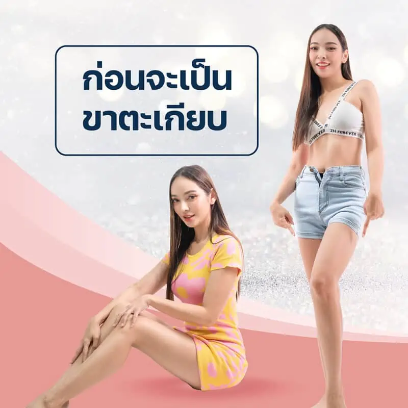 ดูดไขมันน่อง