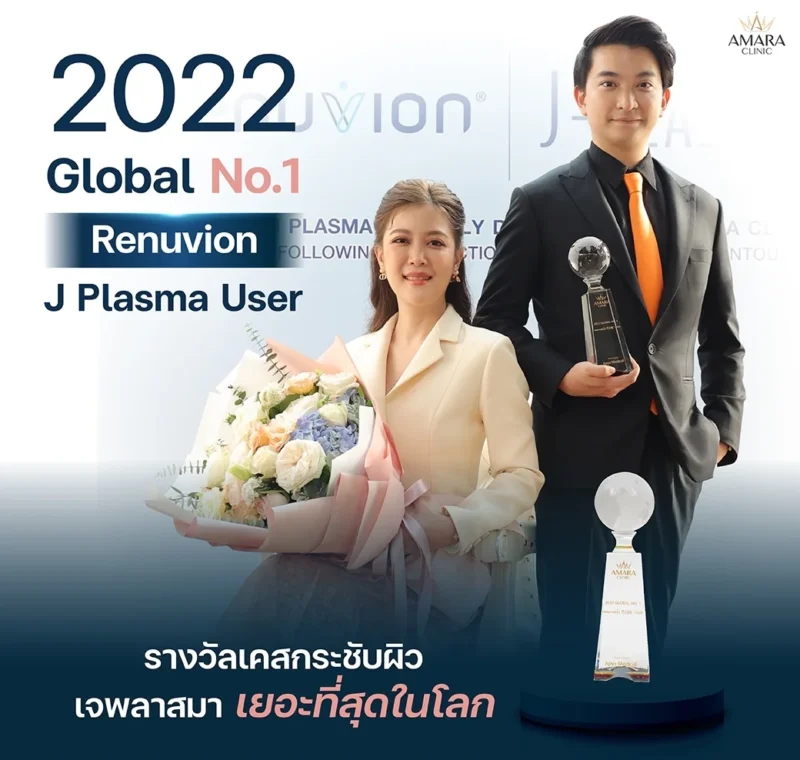 รางวัล 2022 global renuvion j plasma