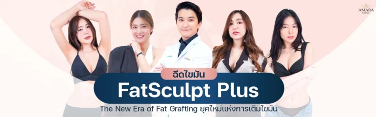 fat-grafting