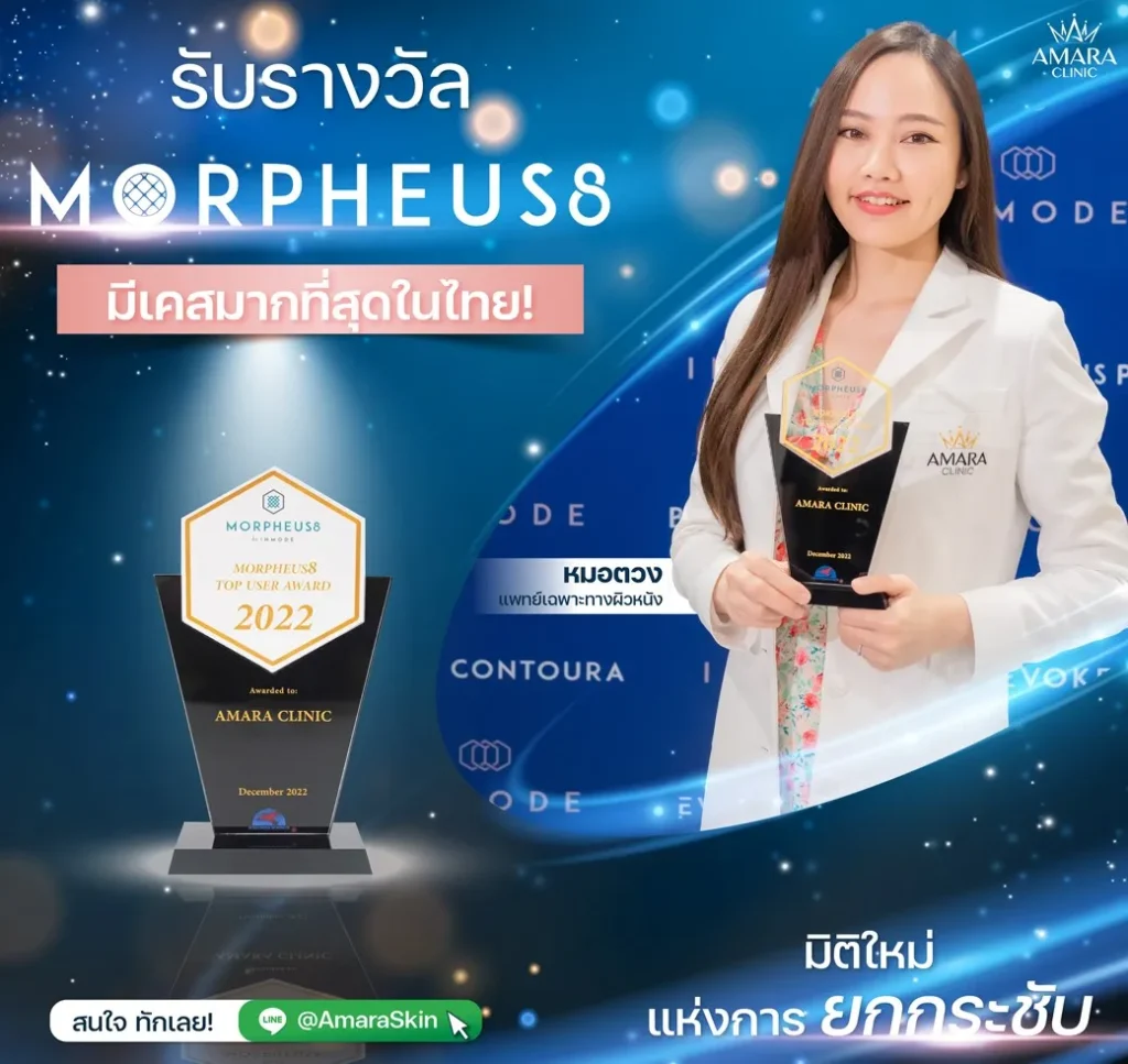 AMARA รับรางวัล Morpheus8