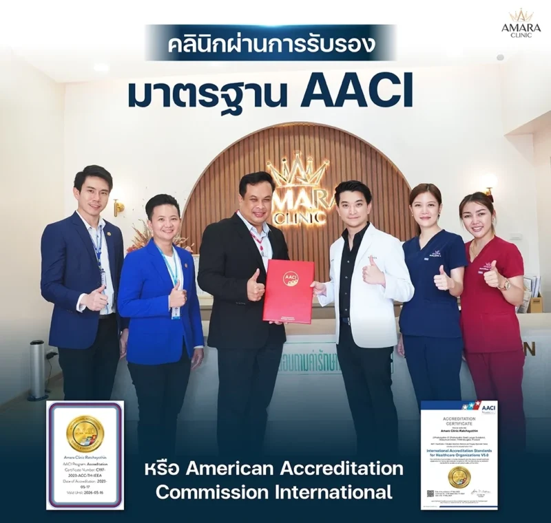 ผ่านการรับรอง aaci