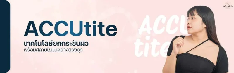 เครือง accutite