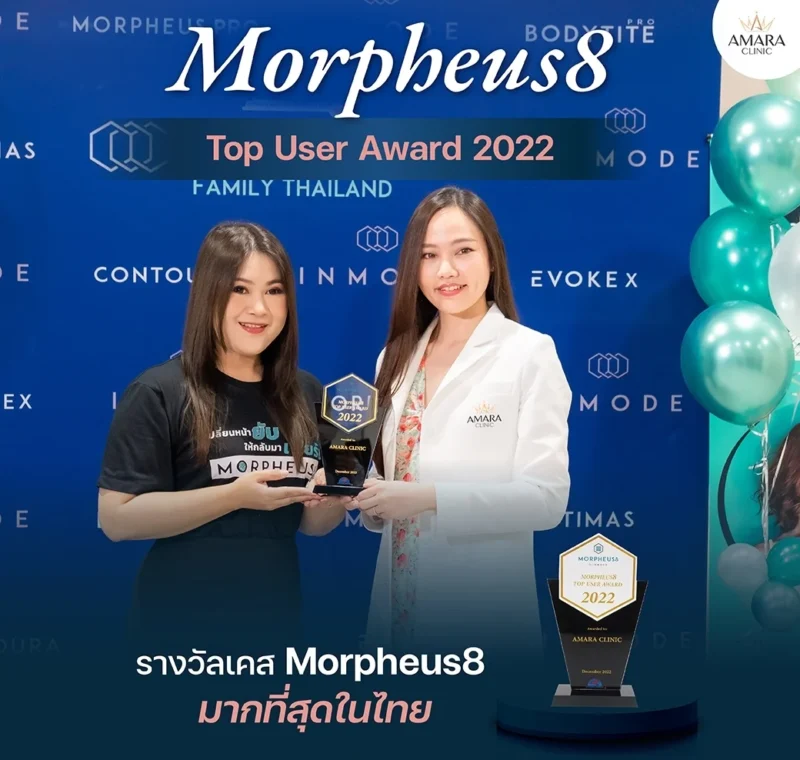 รางวัล เคสกระชับผิว morpheus8 เยอะที่สุด