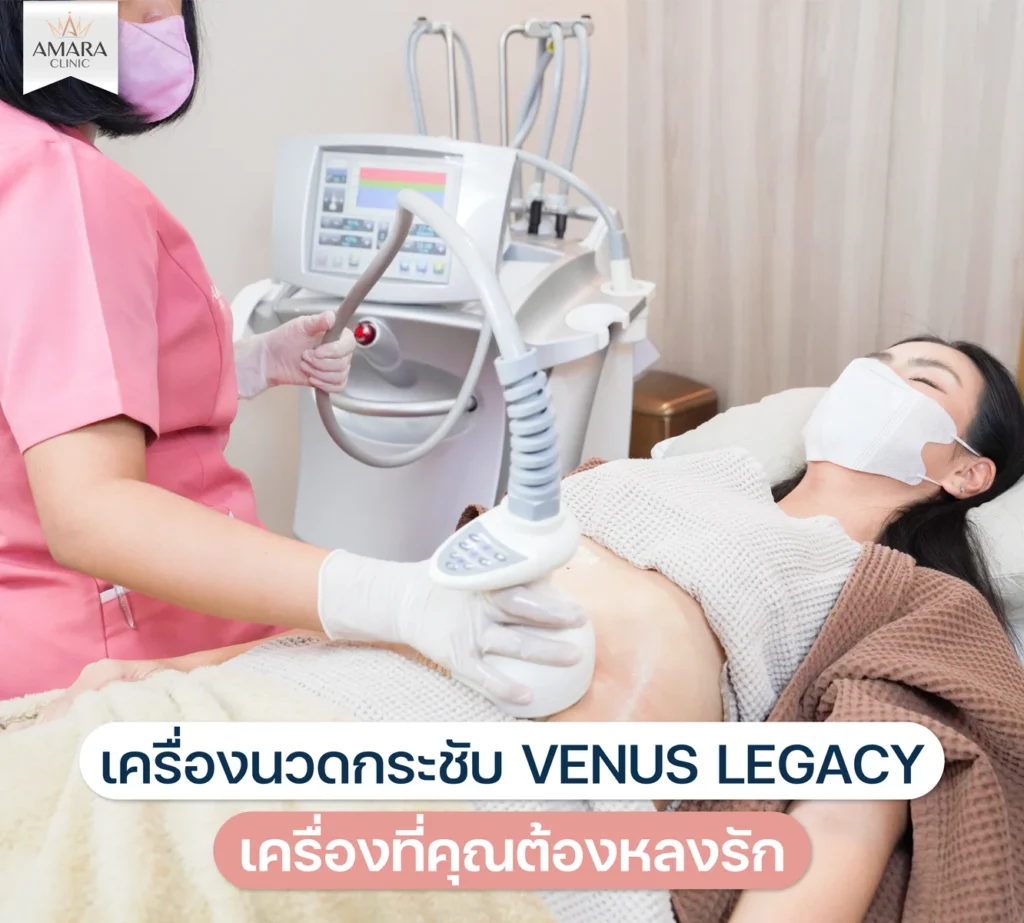 เคริ่องนวด venus