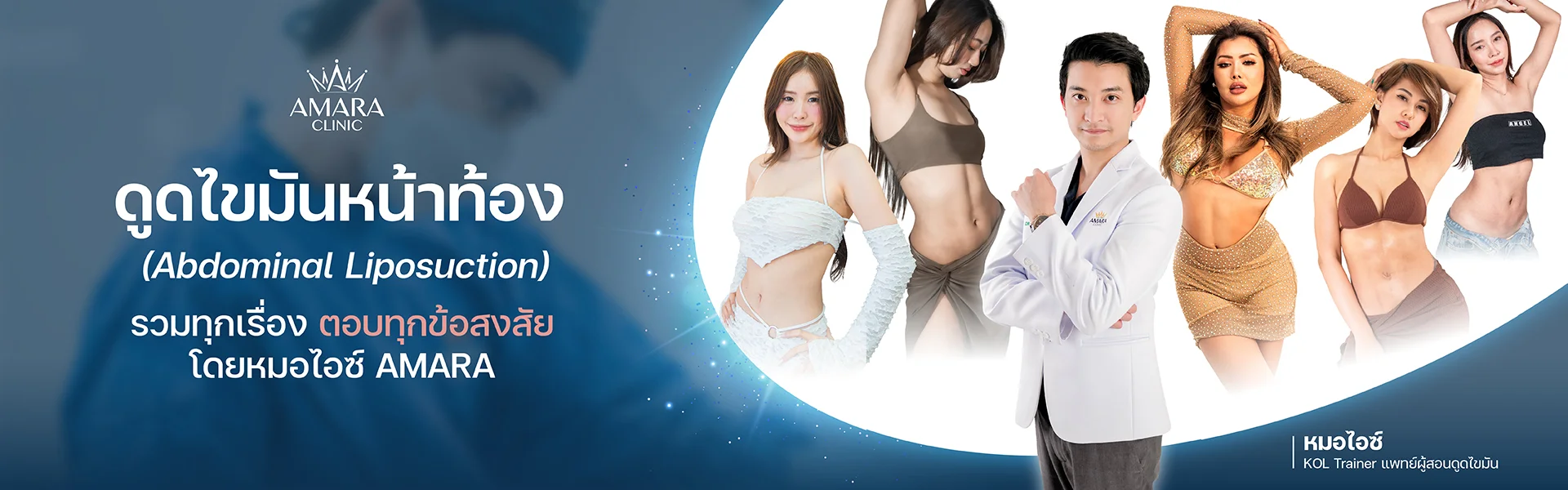 ดูดไขมันหน้าท้อง abdominal liposuction