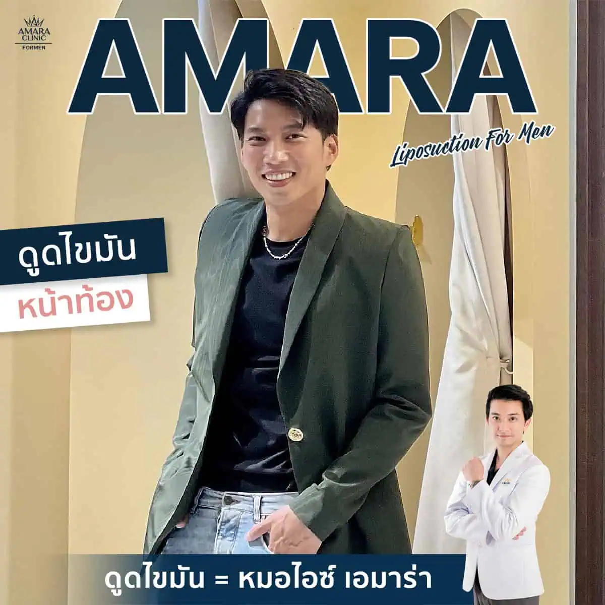 ดูดไขมันหน้าท้องผู้ชาย AMARA-11726