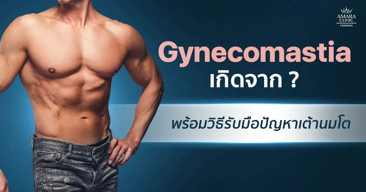 gynecomastia cause