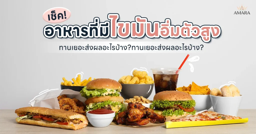 อาหารไขมันอิ่มตัว