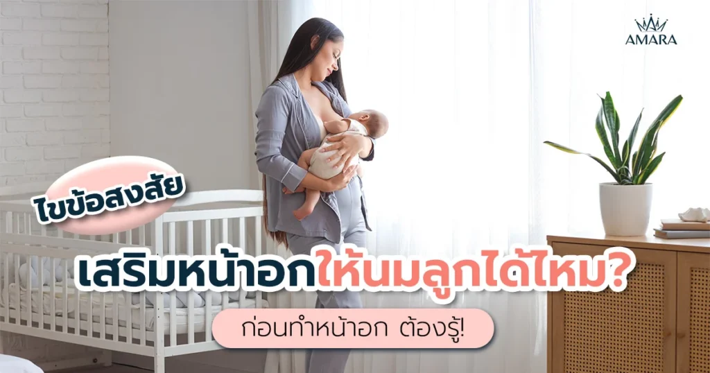 breastfeeding-after-implants-cover