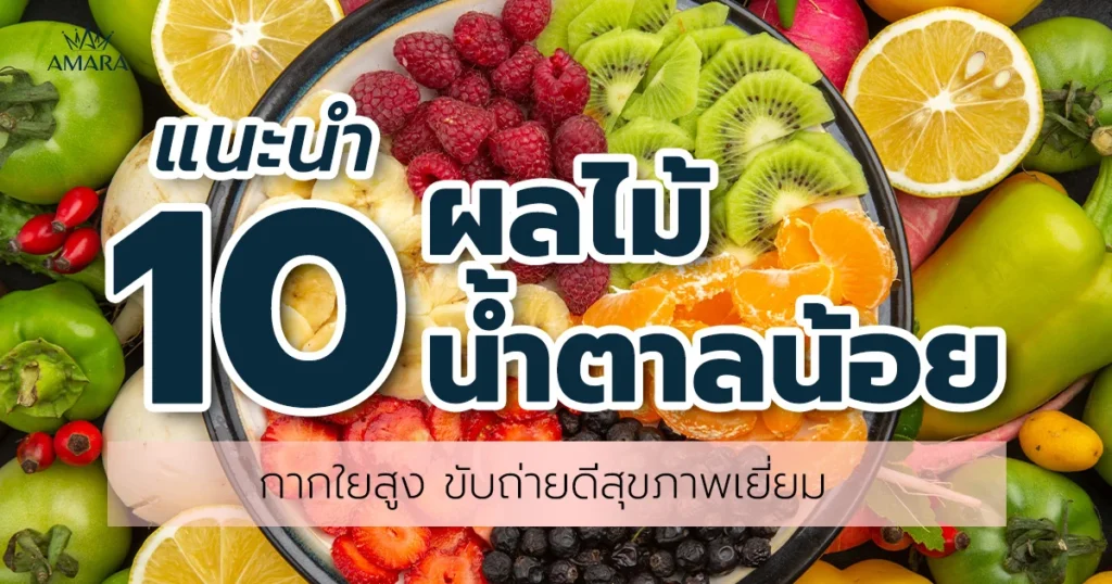 low-sugar-high-fiber-fruits-cover