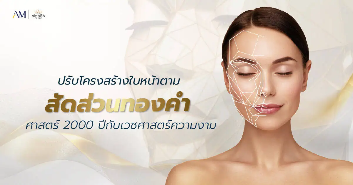 golden ratio and facial contouring cover