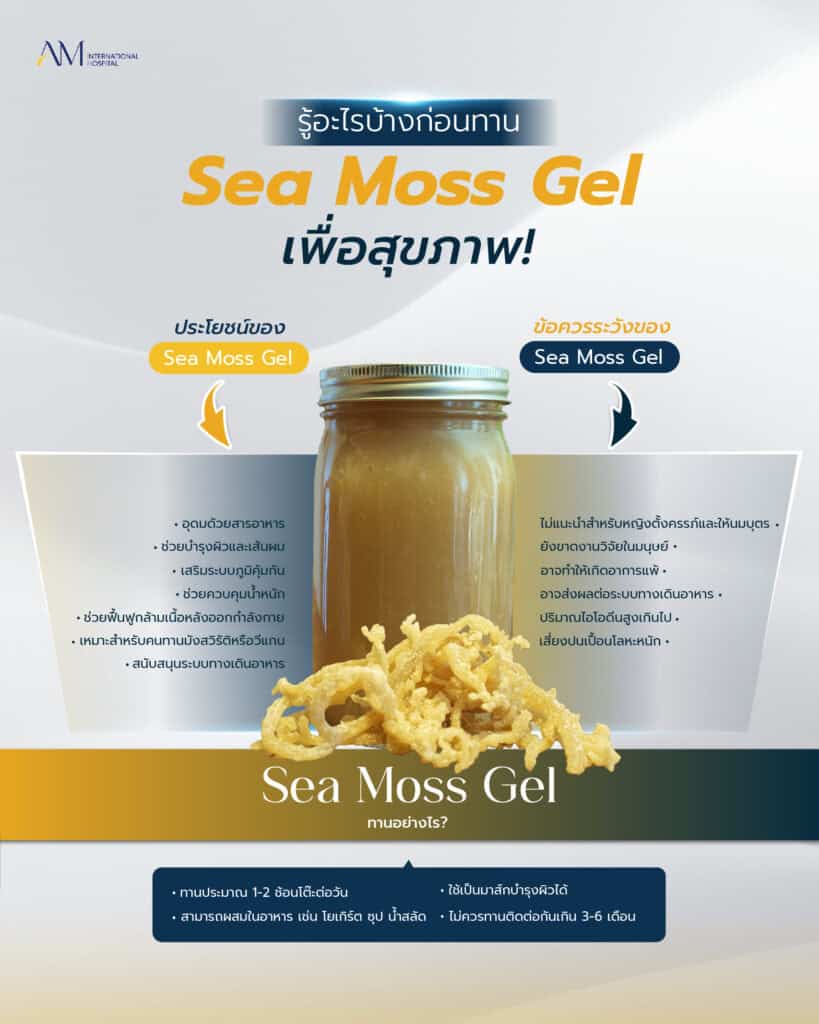 sea moss gel คือ